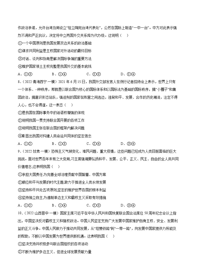 专题08当代国际社会(原卷版)第3页