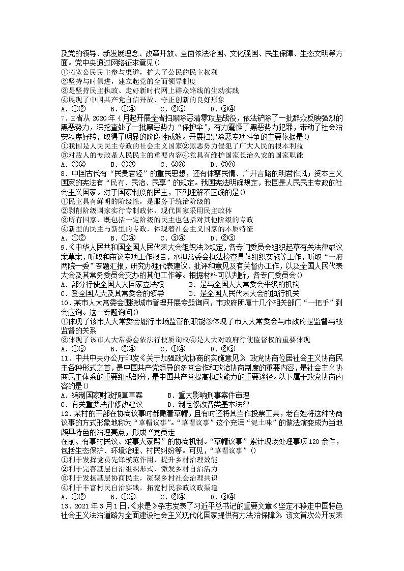 2022长沙一中高一下学期第三次阶段性检测政治试卷含解析02