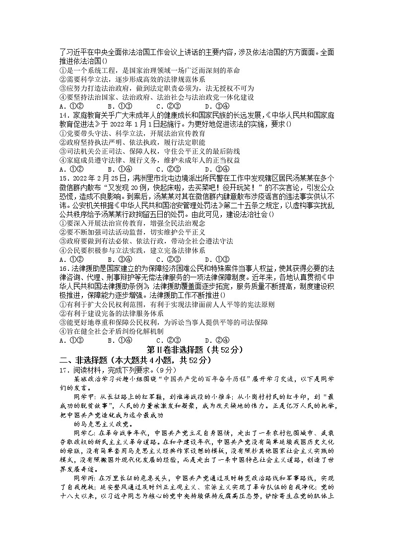 2022长沙一中高一下学期第三次阶段性检测政治试卷含解析03
