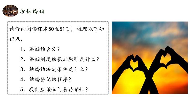 6.1 法律保护下的婚姻 课件第2页