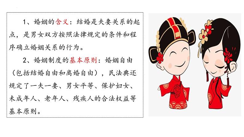 6.1 法律保护下的婚姻 课件第3页