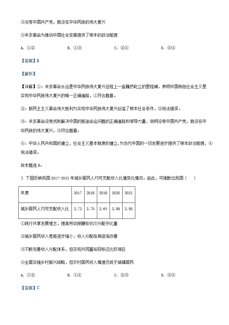 2022届山东省济南市高三下学期高考模拟(二模)政治试题含解析02