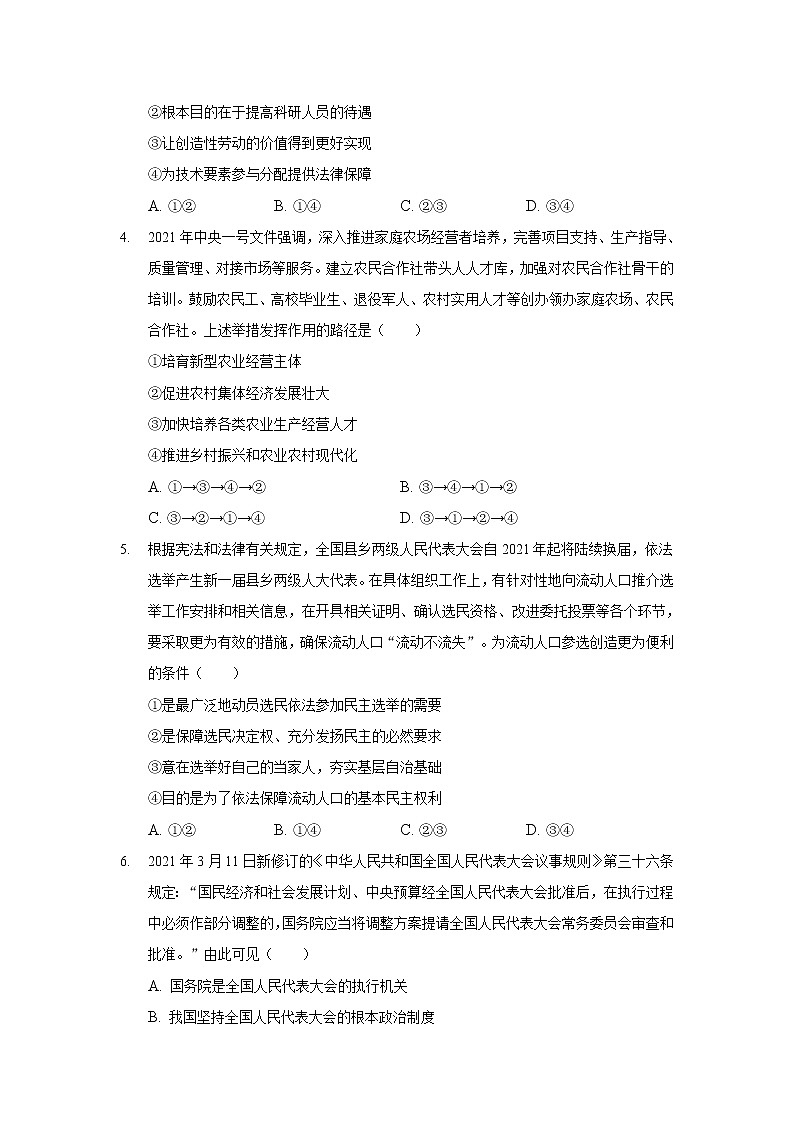2022届安徽省桐城市重点中学高三下学期模拟考试(13)政治试卷含答案第2页
