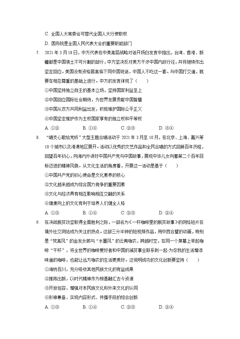 2022届安徽省桐城市重点中学高三下学期模拟考试(13)政治试卷含答案第3页