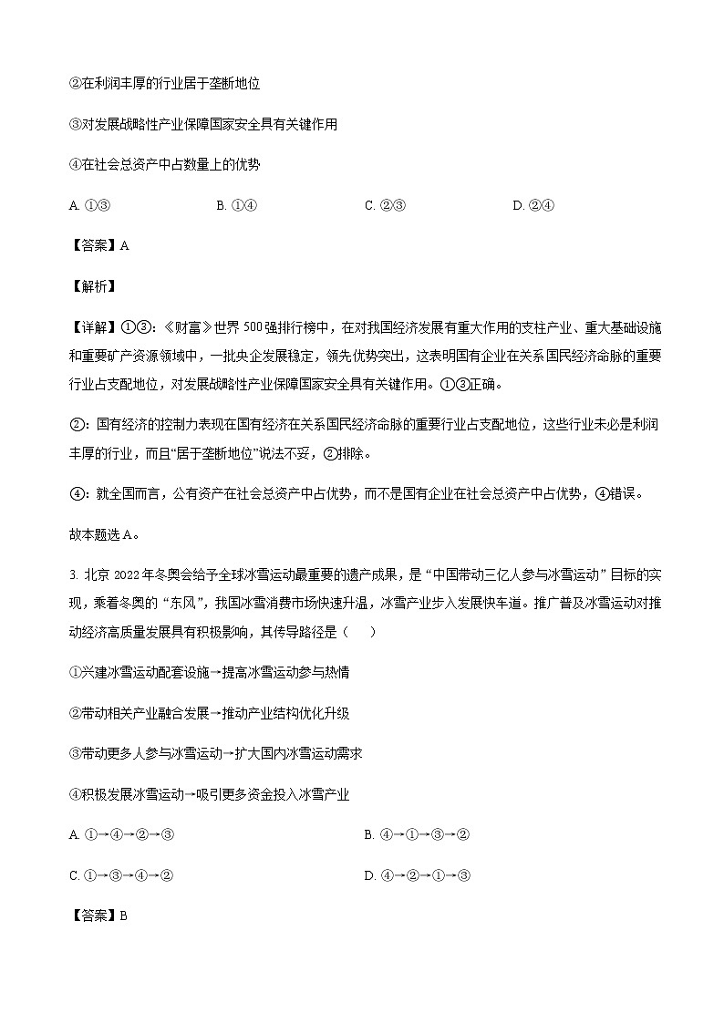 2022届山西省太原市高三第一次模拟文科综合政治试题含解析02