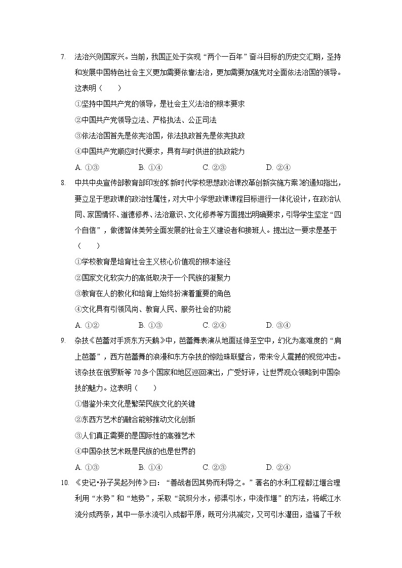 2022届云南省丽江市第一高级中学高三下学期月考（十）政治试卷含答案03