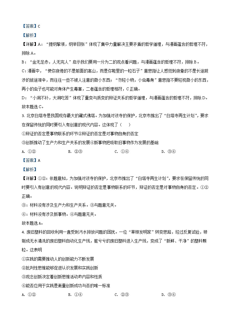2021届北京市中央民族大学附中高三12月政治试题含解析第2页