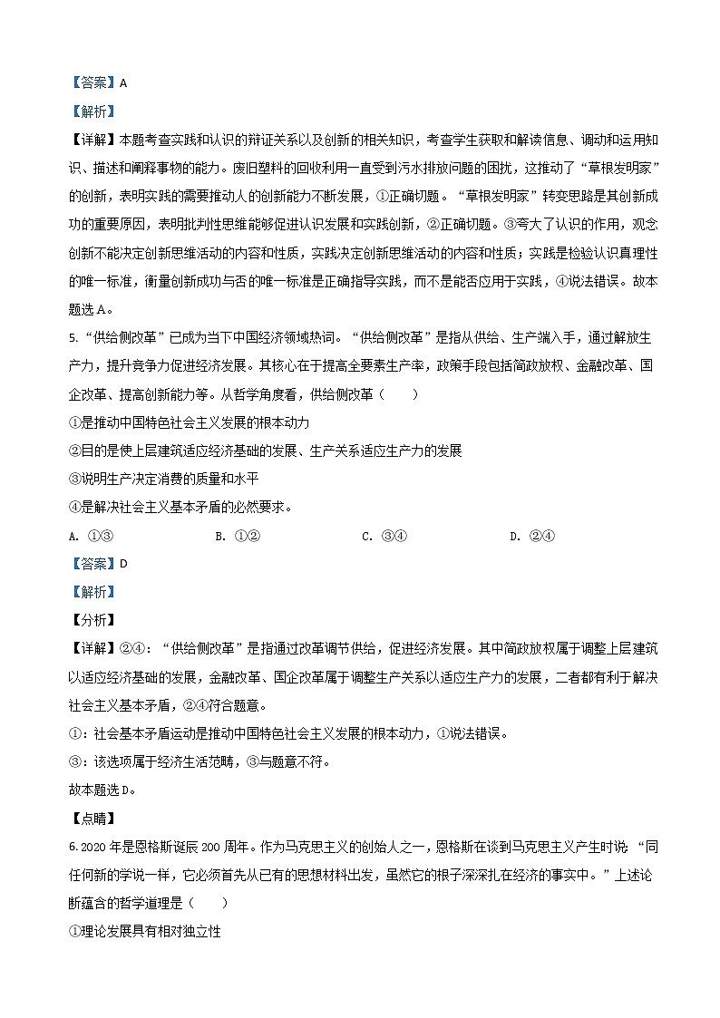 2021届北京市中央民族大学附中高三12月政治试题含解析第3页