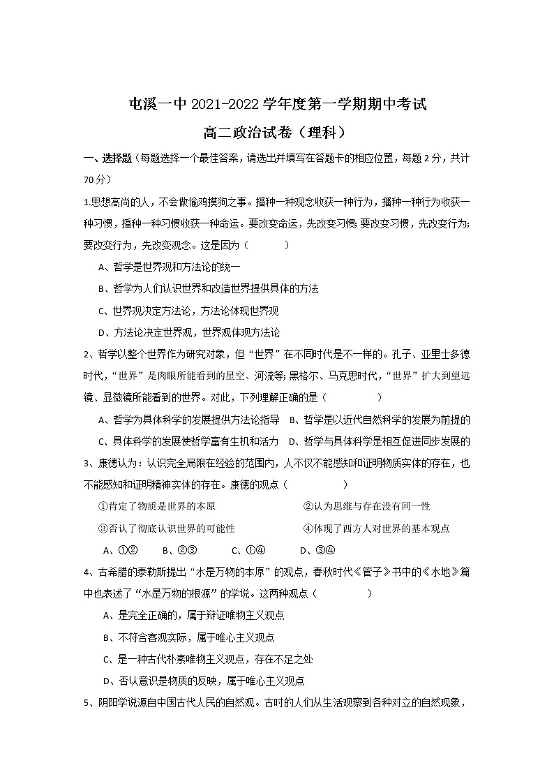 2021-2022学年安徽省黄山市屯溪区第一中学高二上学期期中考试政治(理)试卷含答案第1页