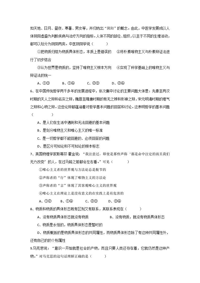 2021-2022學(xué)年安徽省黃山市屯溪區(qū)第一中學(xué)高二上學(xué)期期中考試政治（理）試卷含答案第2頁