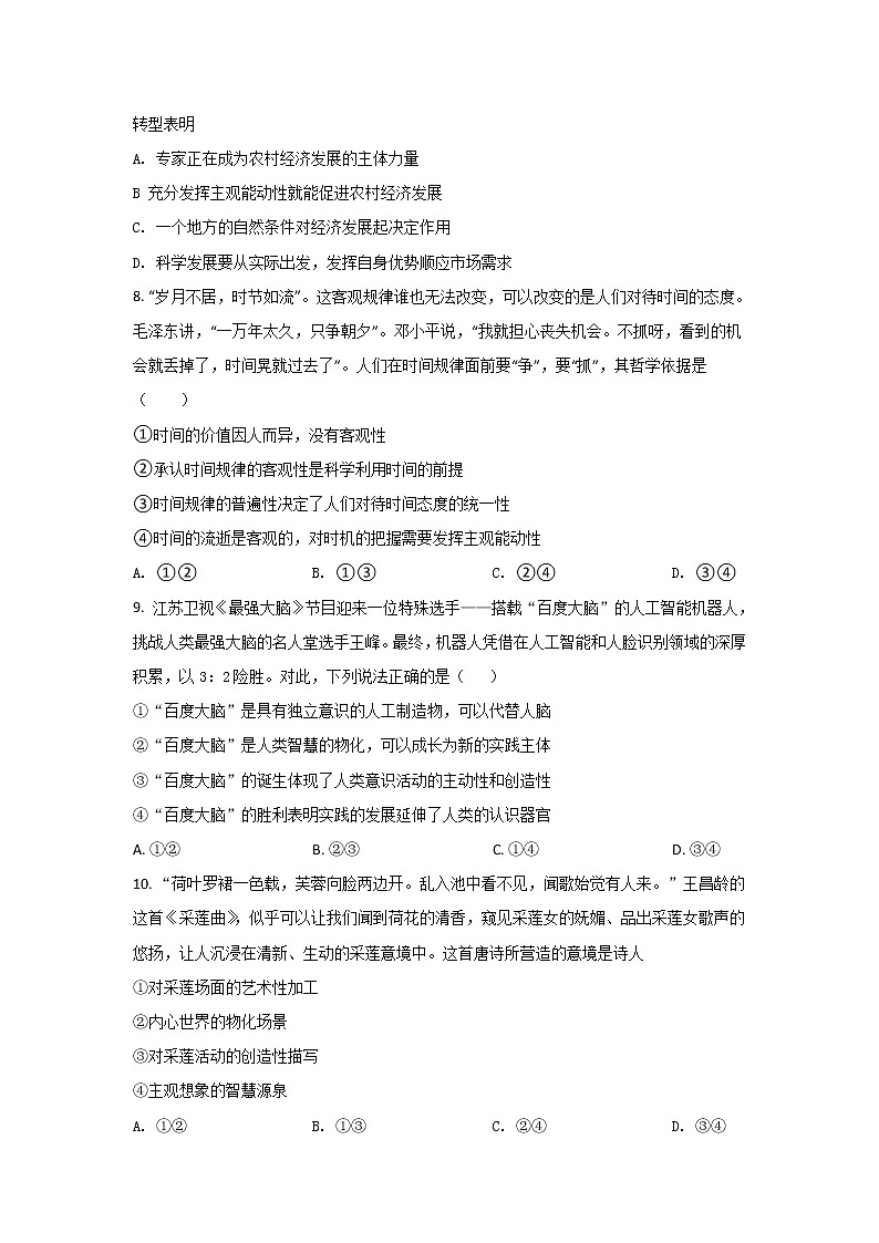 2020-2021学年内蒙古包头市第四中学高二上学期期中考试政治试卷含答案03