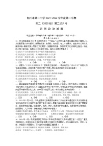 2021-2022学年陕西省铜川市第一中学高二上学期第二次月考政治试卷含答案