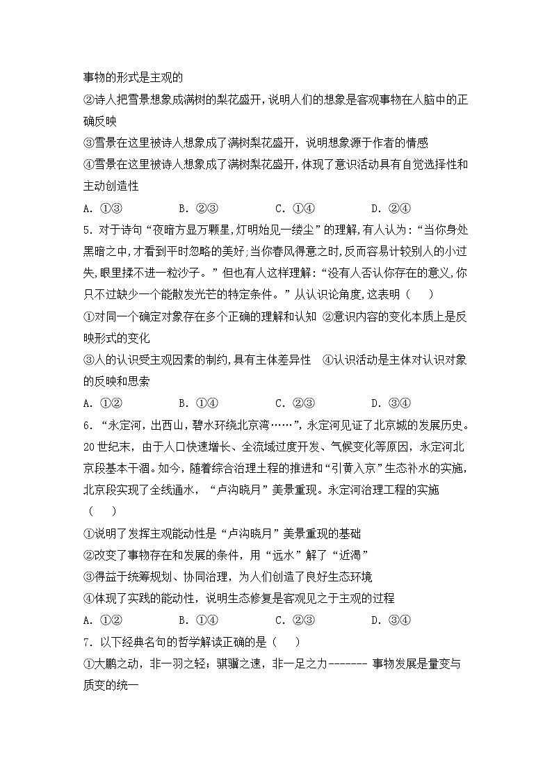 2021-2022学年新疆昌吉州高二上学期期末考试政治试卷含答案第2页