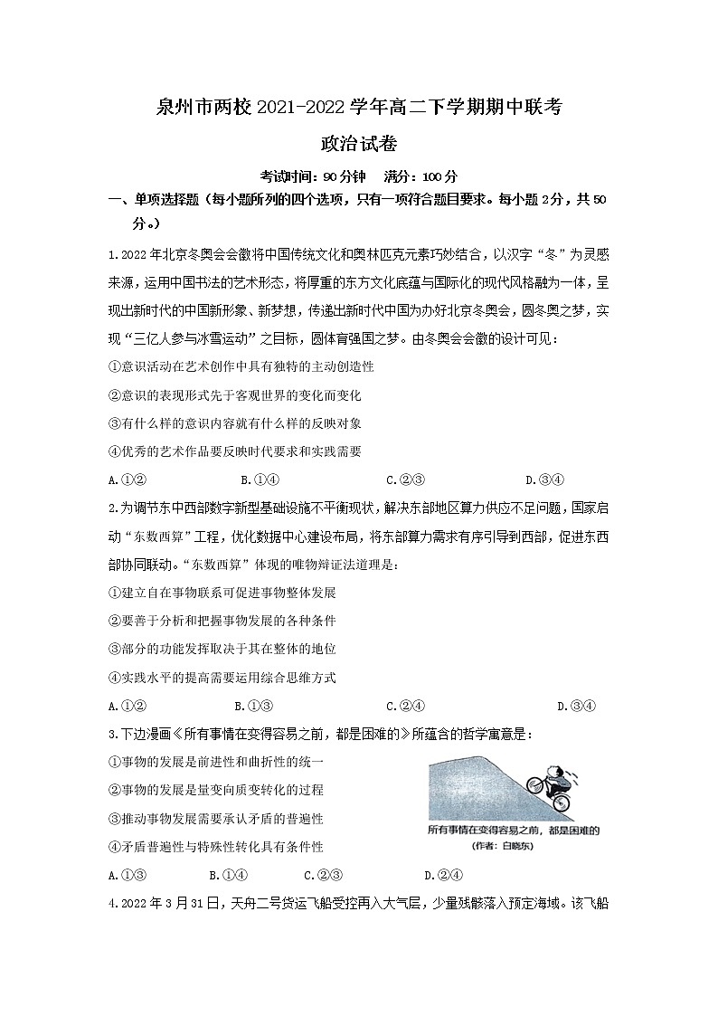 2021-2022学年福建省泉州市两校高二下学期期中联考政治试卷含答案01