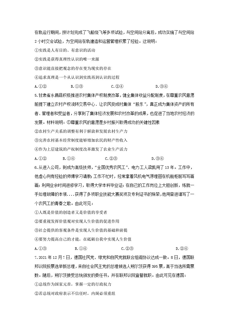 2021-2022学年福建省泉州市两校高二下学期期中联考政治试卷含答案02