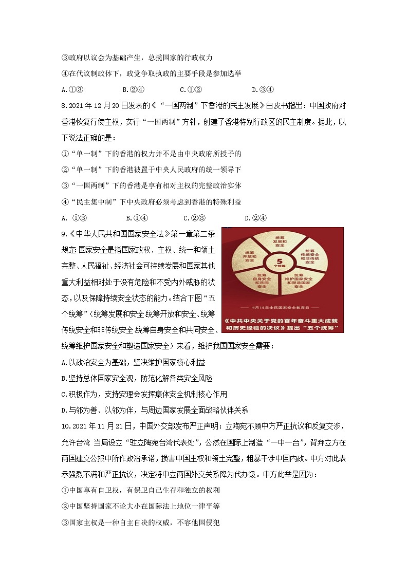 2021-2022学年福建省泉州市两校高二下学期期中联考政治试卷含答案03