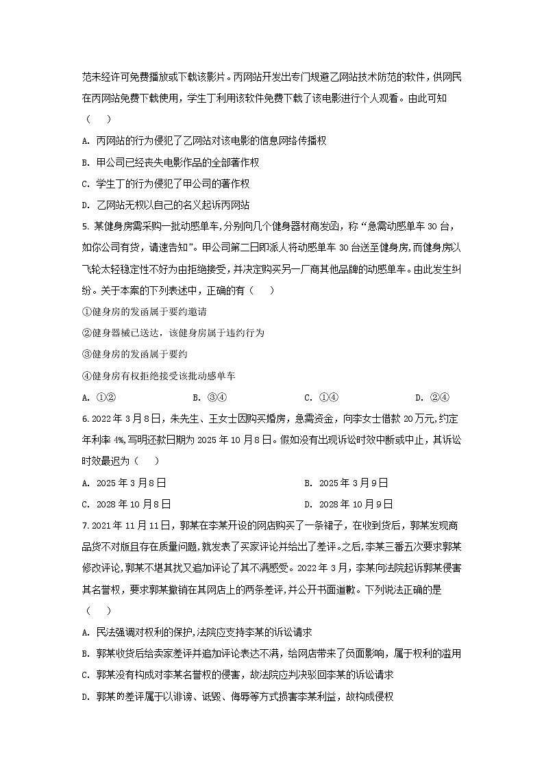 2021-2022学年山东省济宁市兖州区高二下学期期中考试政治试卷含答案第2页