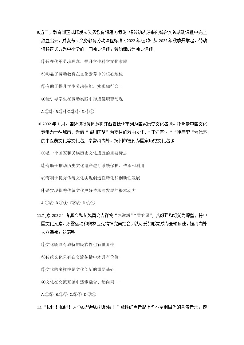 2021-2022学年河南省郑州市高二下学期期末政治试卷含答案03