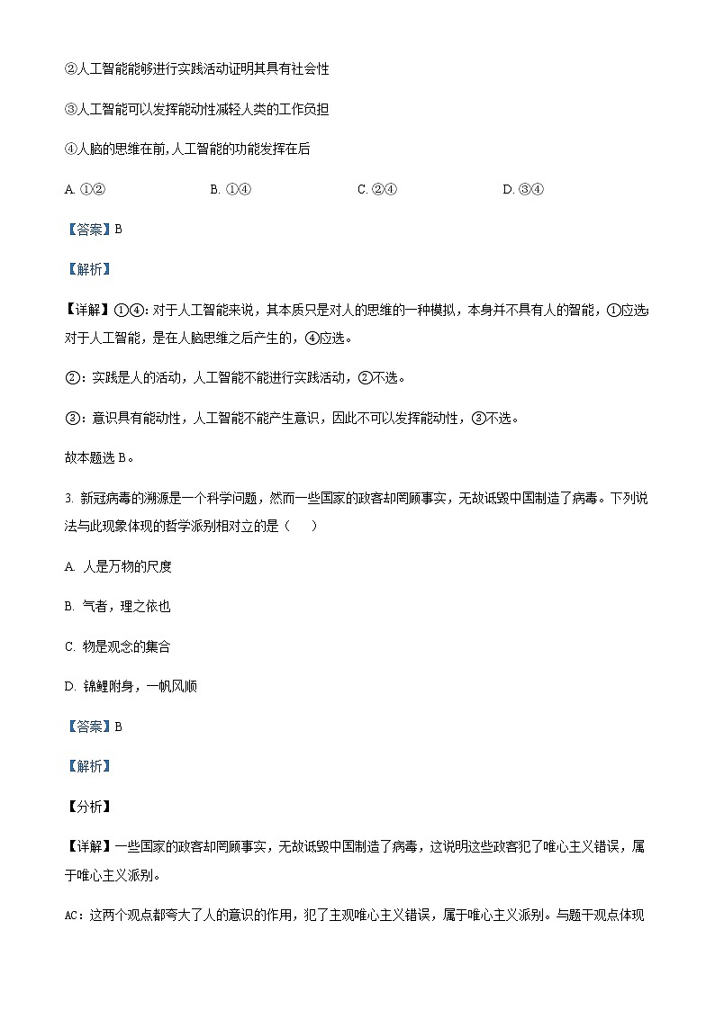 2020-2021学年广东省江门市二中高二下学期第一次月考政治试题含答案第2页