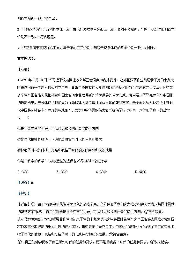 2020-2021学年广东省江门市二中高二下学期第一次月考政治试题含答案第3页