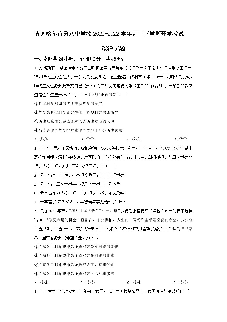 2021-2022学年黑龙江省齐齐哈尔市第八中学校高二下学期开学考试政治试卷含答案第1页