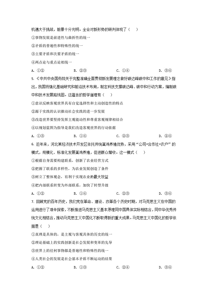 2021-2022学年黑龙江省齐齐哈尔市第八中学校高二下学期开学考试政治试卷含答案第2页