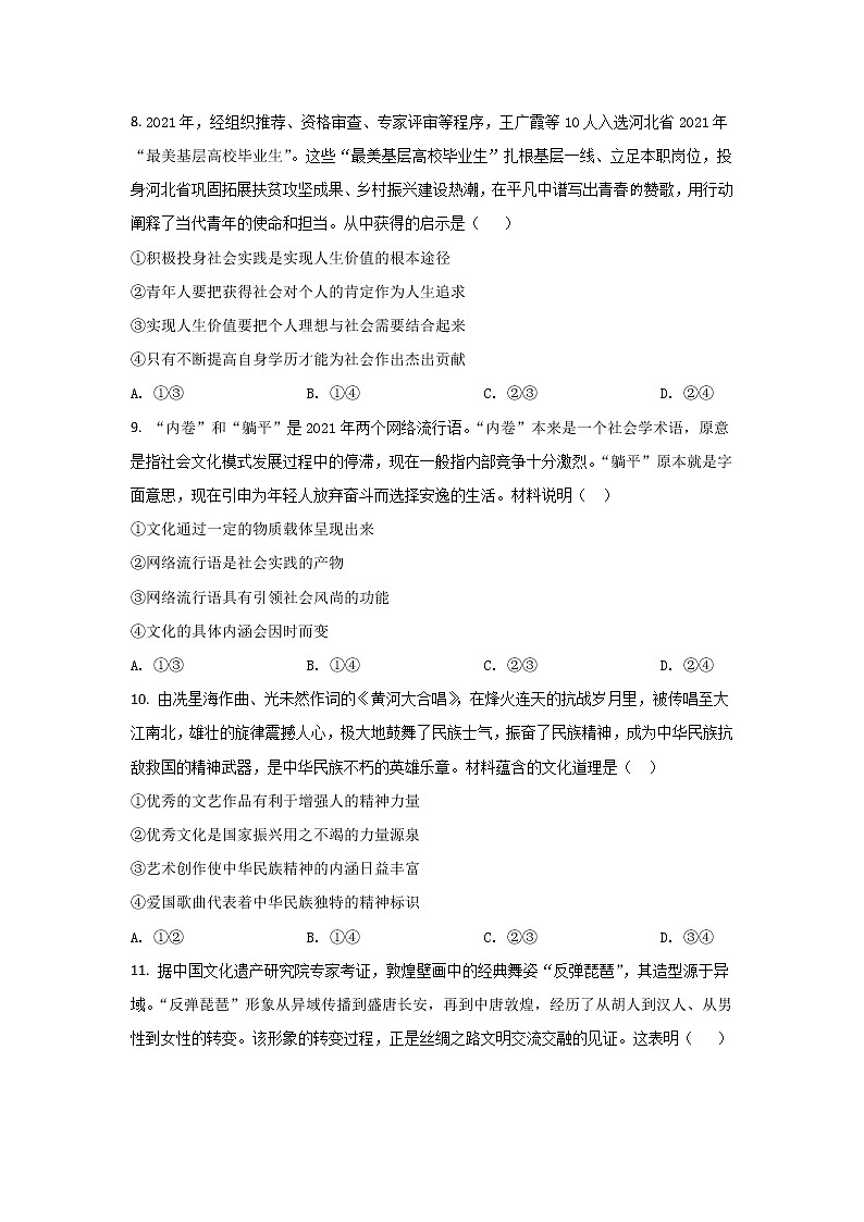 2021-2022学年黑龙江省齐齐哈尔市第八中学校高二下学期开学考试政治试卷含答案第3页
