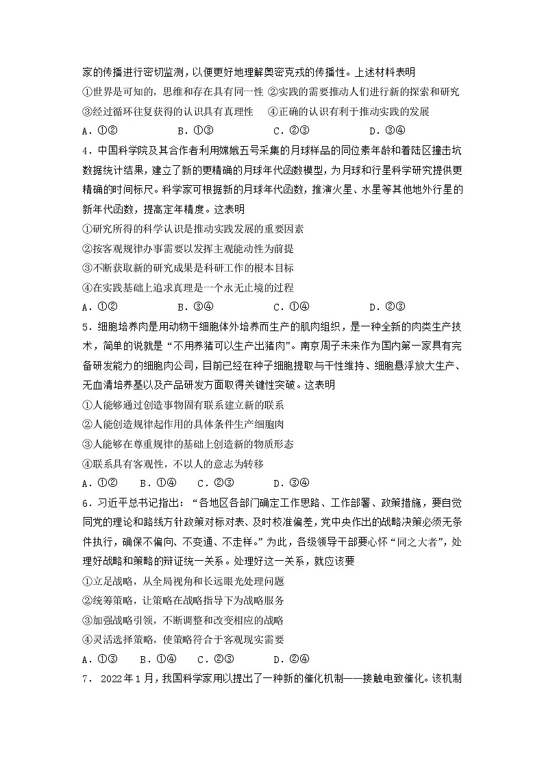 2021-2022学年四川省射洪中学校高二下学期第三次月考政治试卷含答案02