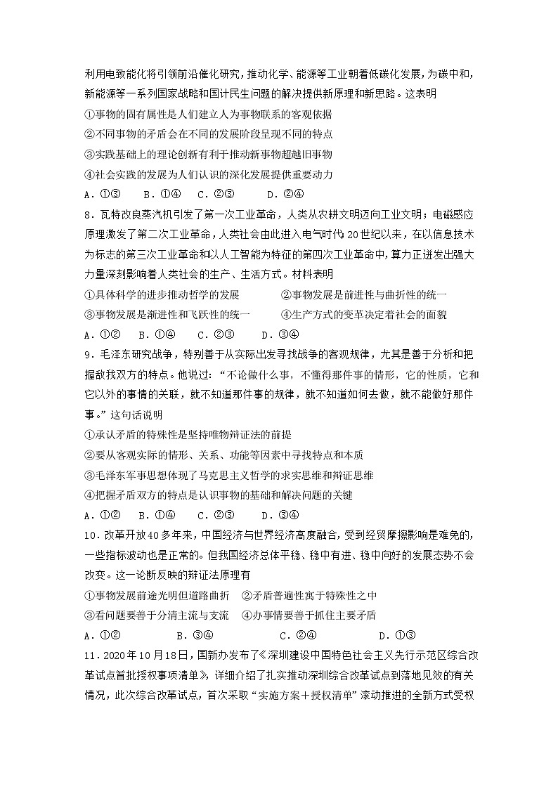 2021-2022学年四川省射洪中学校高二下学期第三次月考政治试卷含答案03
