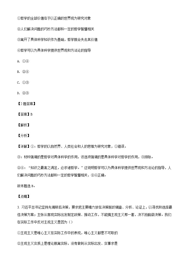 2021-2022学年四川省内江市第六中学高二下学期第一次月考政治试题含解析02