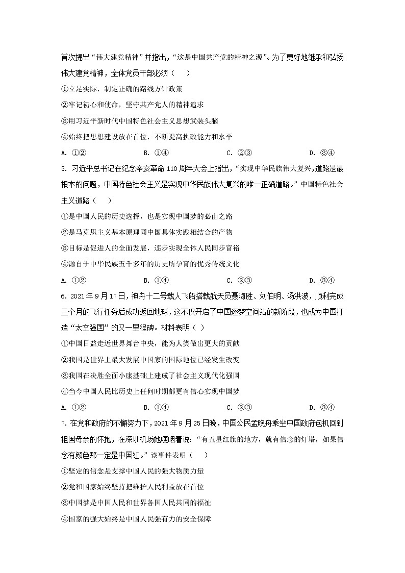 2021-2022学年福建省宁德市高一上学期期末考试政治试卷含答案第2页