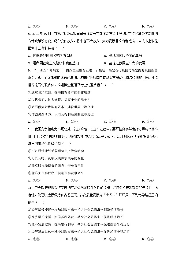 2021-2022学年福建省宁德市高一上学期期末考试政治试卷含答案第3页