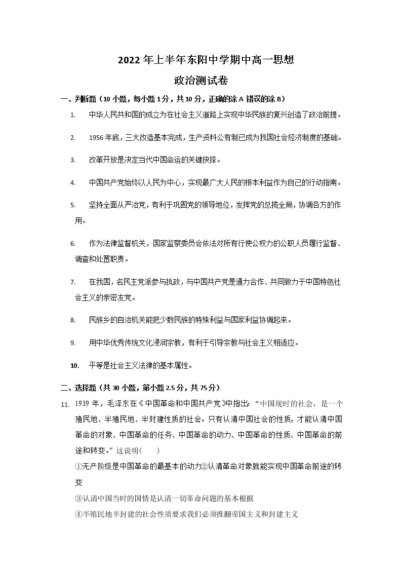 2021-2022学年浙江省东阳中学高一下学期期中考试政治试卷含答案01