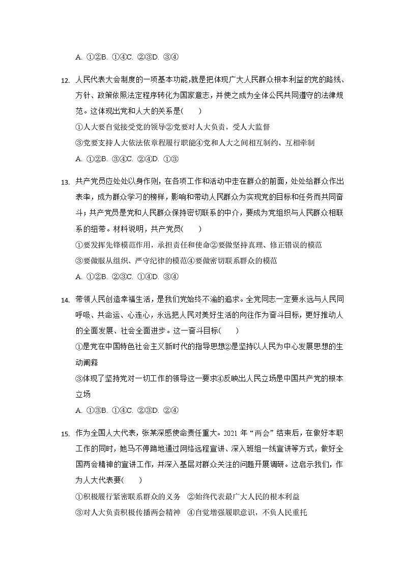 2021-2022学年浙江省东阳中学高一下学期期中考试政治试卷含答案第2页