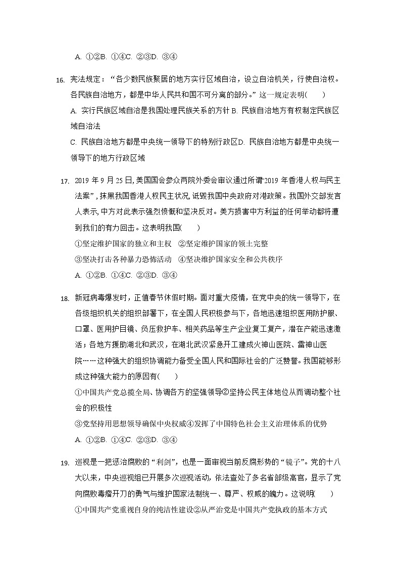 2021-2022学年浙江省东阳中学高一下学期期中考试政治试卷含答案第3页