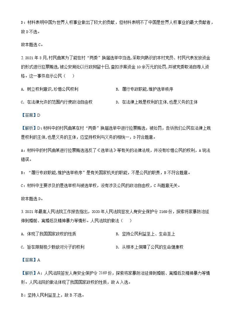 2021-2022学年陕西省榆林市绥德中学、府谷中学高一下学期期中考试政治试题含解析02