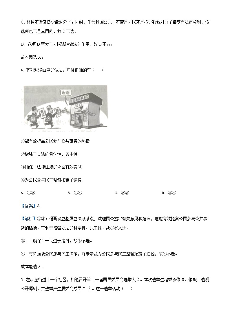 2021-2022学年陕西省榆林市绥德中学、府谷中学高一下学期期中考试政治试题含解析03