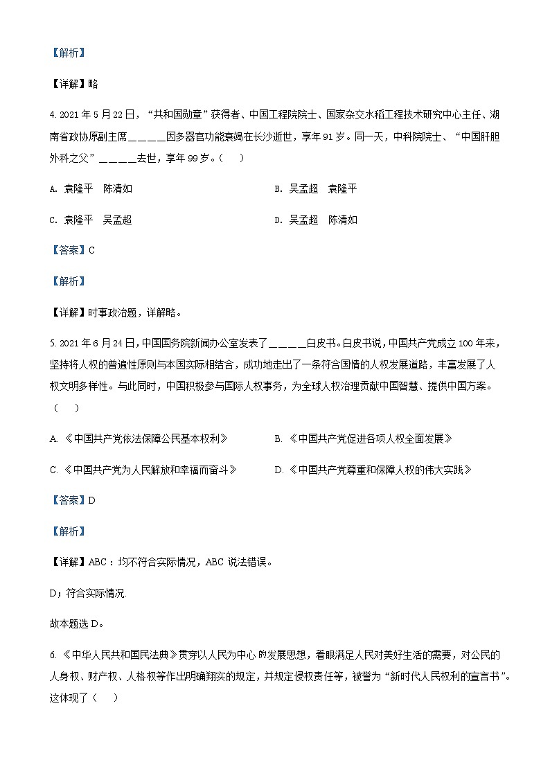 2020-2021学年贵州省黔东南州高一下学期期末政治试题含解析第2页