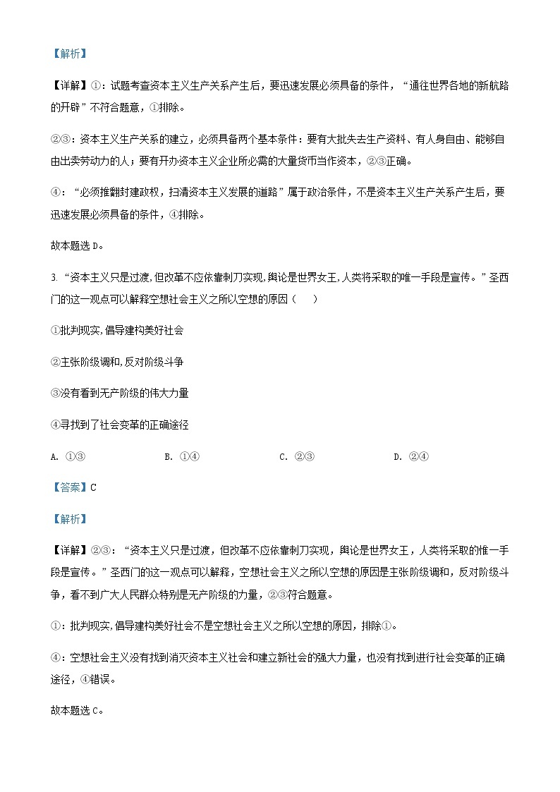 2021-2022学年甘肃省武威第一中学高一下学期开学考试政治试题含解析02