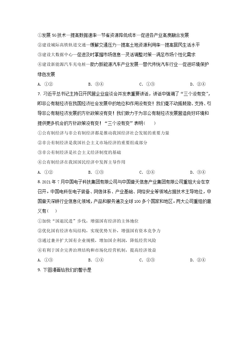 2021-2022学年四川省内江市第六中学高一下学期入学考试政治试卷含答案03