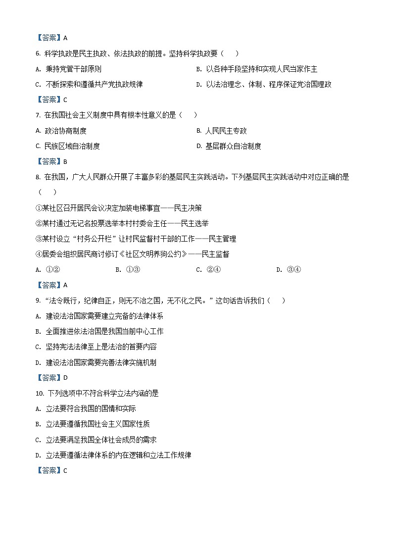 2022舟山高一下学期期末检测政治含答案第2页