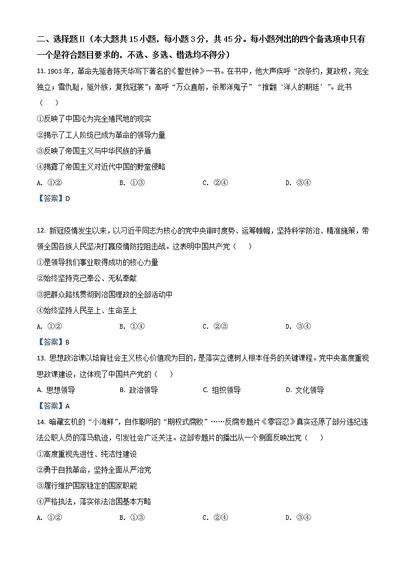 2022舟山高一下学期期末检测政治含答案第3页