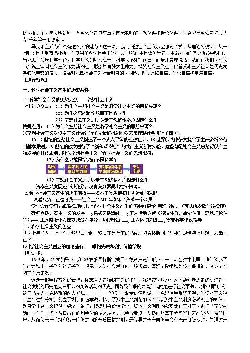 1.2科学社会主义的理论与实践(课件+教案)02