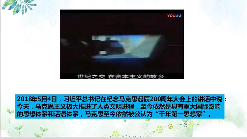 1.2科学社会主义的理论与实践(课件+教案)02