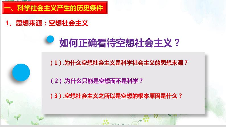 1.2科学社会主义的理论与实践(课件+教案)04