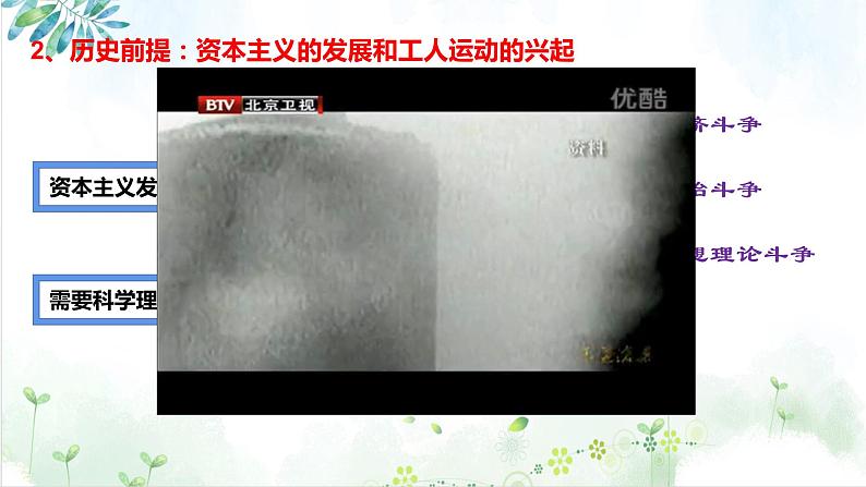 1.2科学社会主义的理论与实践(课件+教案)06