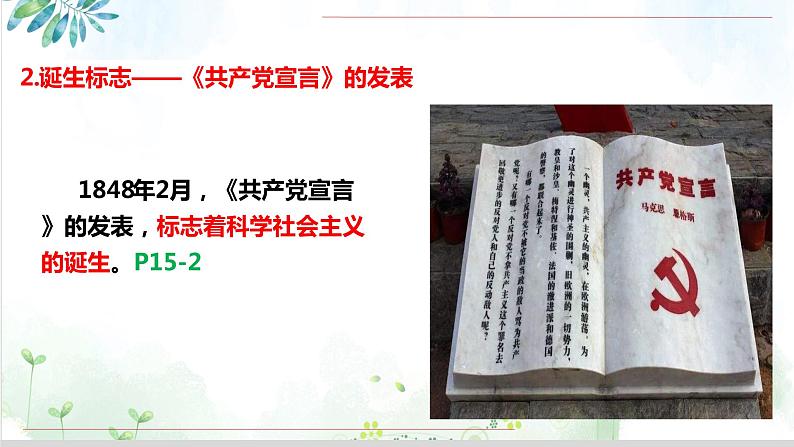 1.2科学社会主义的理论与实践(课件+教案)08