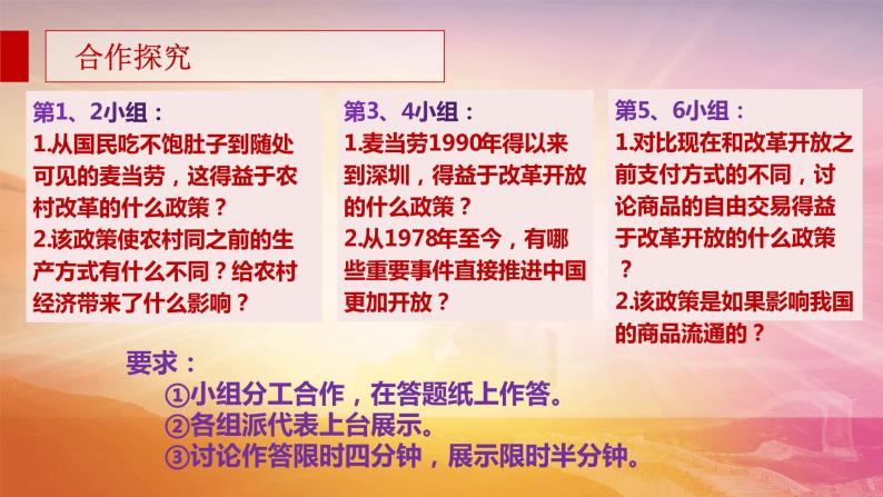 3.1伟大的改革开放（课件+教案）05