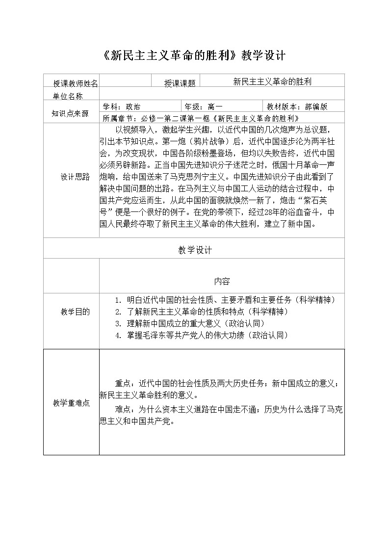 2.1新民主主义革命的胜利第1页