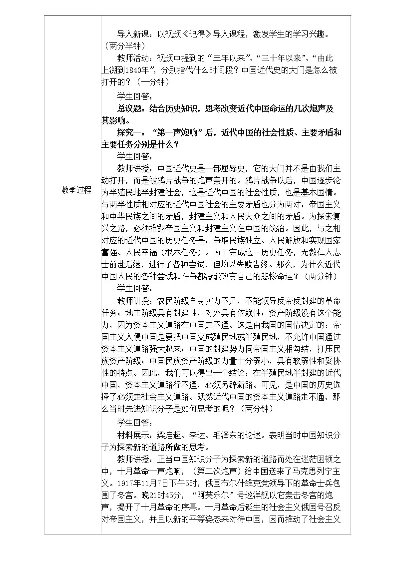 2.1新民主主义革命的胜利第2页